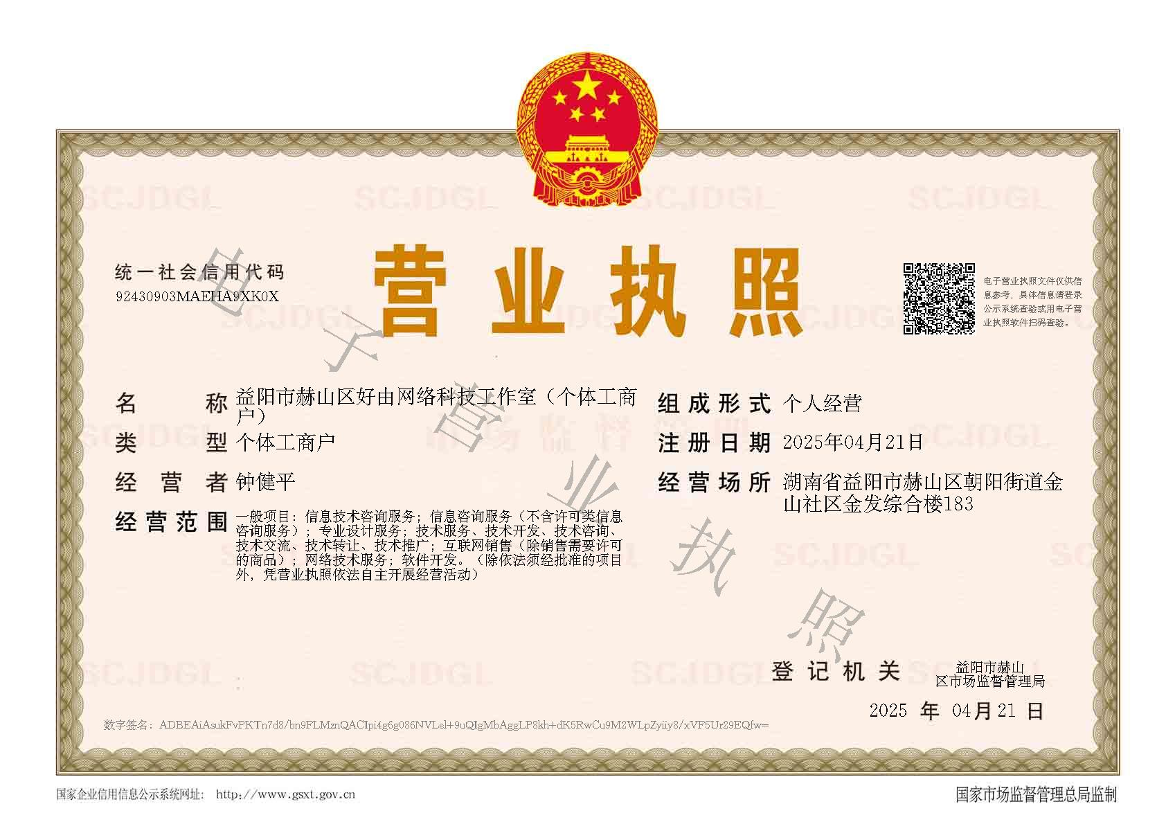 电子营业执照